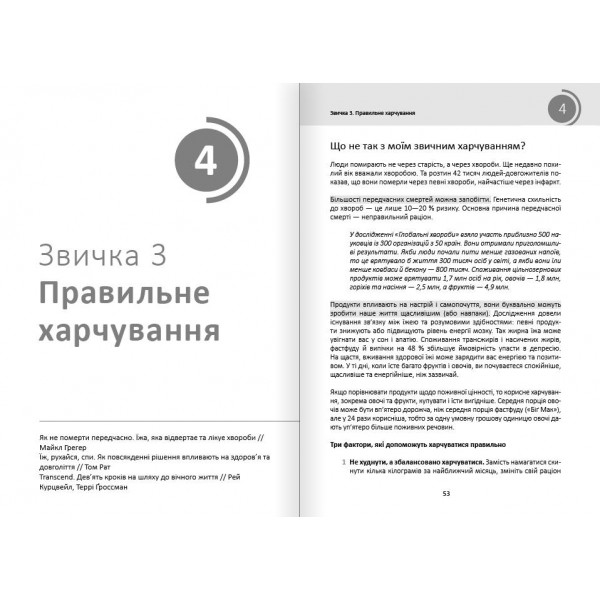 Рік корисних звичок. Повний курс знань, щоб набути звичок, важливих для добробуту і щастя. Збірник самарі + Аудіокнижка