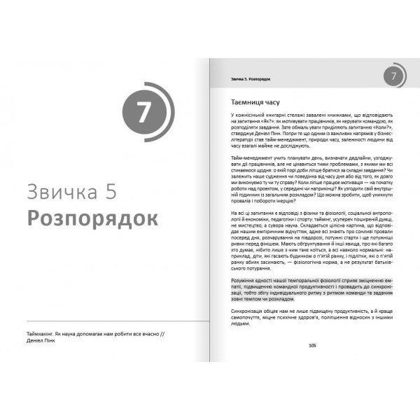 Рік корисних звичок. Повний курс знань, щоб набути звичок, важливих для добробуту і щастя. Збірник самарі + Аудіокнижка