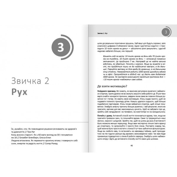 Рік корисних звичок. Повний курс знань, щоб набути звичок, важливих для добробуту і щастя. Збірник самарі + Аудіокнижка