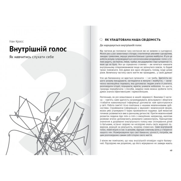 Сам собі психолог. Збірник самарі + Аудіокнижка