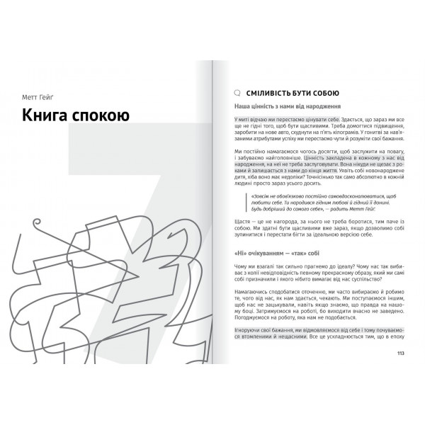 Сам собі психолог. Збірник самарі + Аудіокнижка