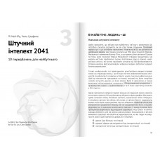Штучний інтелект і нейромережі. Збірник самарі (м`яка обкладинка) + Аудіокнижка