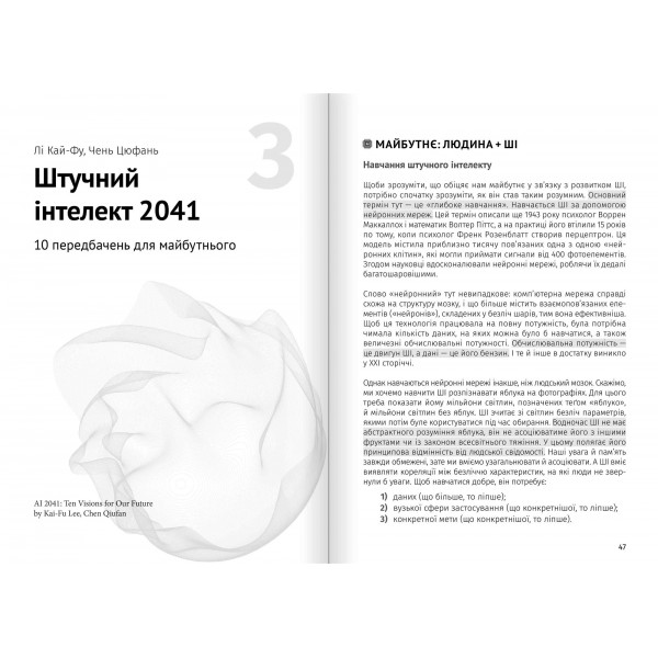 Штучний інтелект і нейромережі. Збірник самарі (м`яка обкладинка) + Аудіокнижка