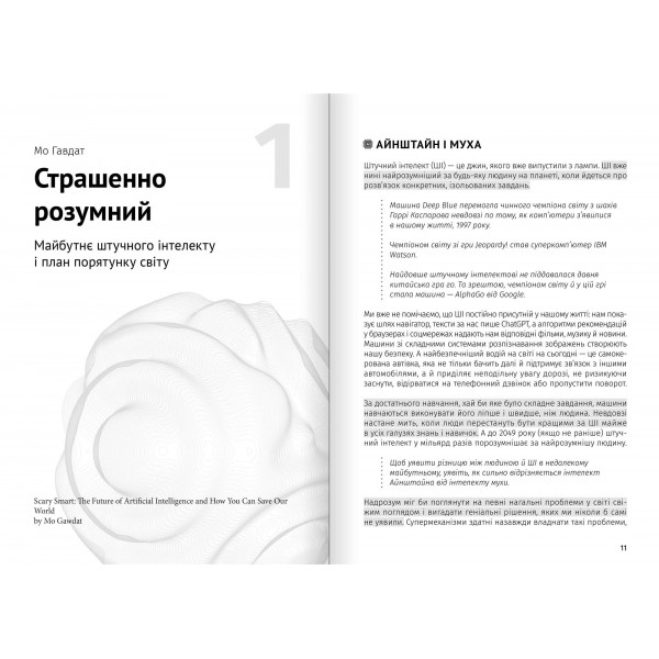 Штучний інтелект і нейромережі. Збірник самарі (м`яка обкладинка) + Аудіокнижка