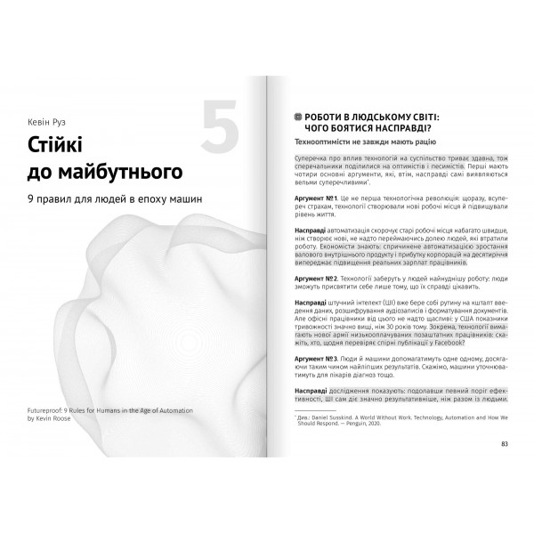 Штучний інтелект і нейромережі. Збірник самарі (м`яка обкладинка) + Аудіокнижка