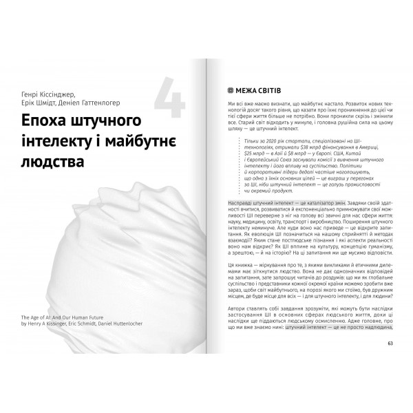 Штучний інтелект і нейромережі. Збірник самарі (м`яка обкладинка) + Аудіокнижка