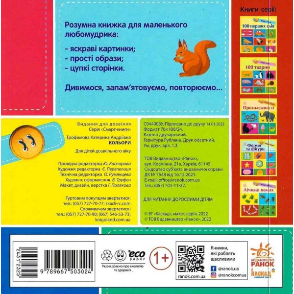 Смарт-книги. Кольори