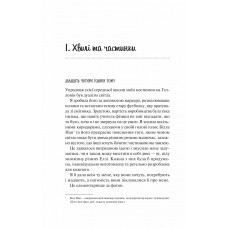 Теоретично це кохання / Алі Гейзелвуд