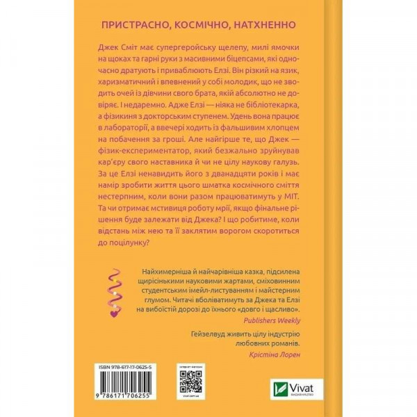 Теоретично це кохання / Алі Гейзелвуд