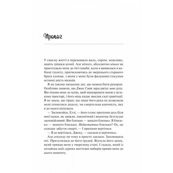 Теоретично це кохання / Алі Гейзелвуд