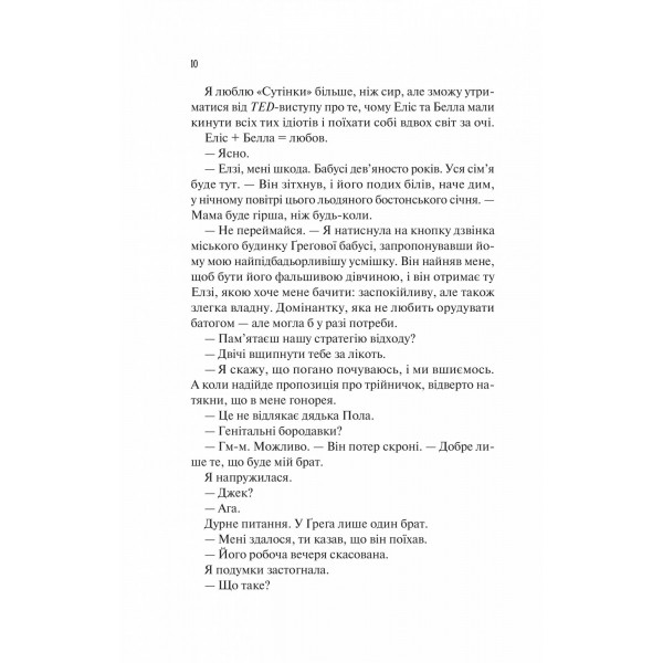 Теоретично це кохання / Алі Гейзелвуд