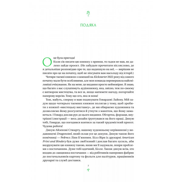 Тресс зі Смарагдового моря / Брендон Сандерсон