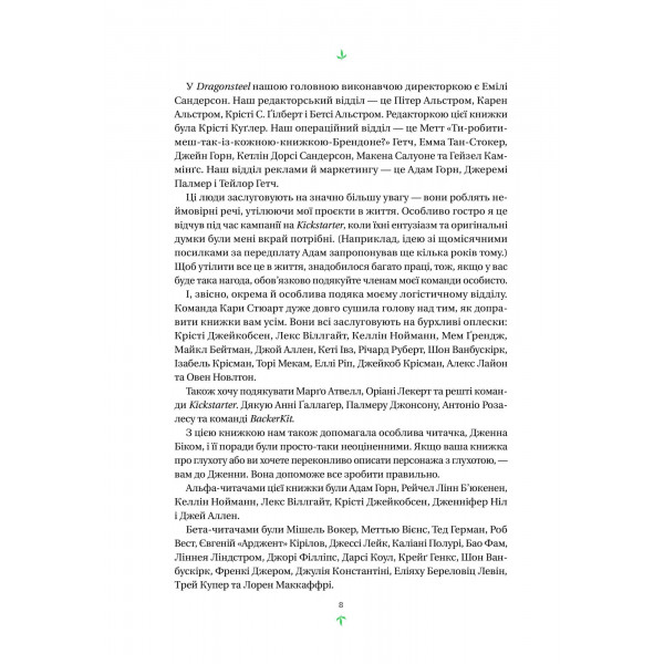 Тресс зі Смарагдового моря / Брендон Сандерсон