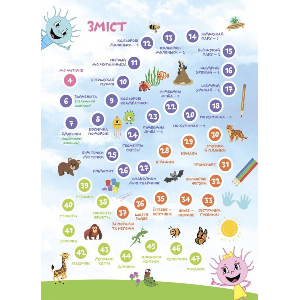 Велика книга нейроігор. 4-6 років / Олена Одінцова, Юлія Бардакова