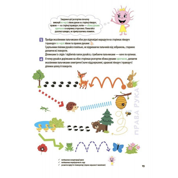 Велика книга нейроігор. 4-6 років / Олена Одінцова, Юлія Бардакова