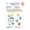 Велика книга нейроігор. 4-6 років / Олена Одінцова, Юлія Бардакова