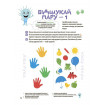 Велика книга нейроігор. 4-6 років / Олена Одінцова, Юлія Бардакова