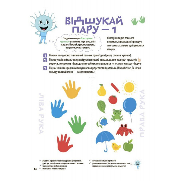 Велика книга нейроігор. 4-6 років / Олена Одінцова, Юлія Бардакова