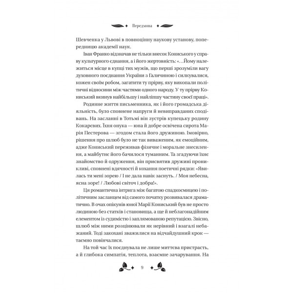 Вісім день з життя Люлі / Олександр Кониський