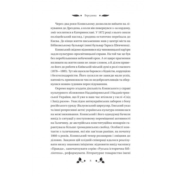 Вісім день з життя Люлі / Олександр Кониський