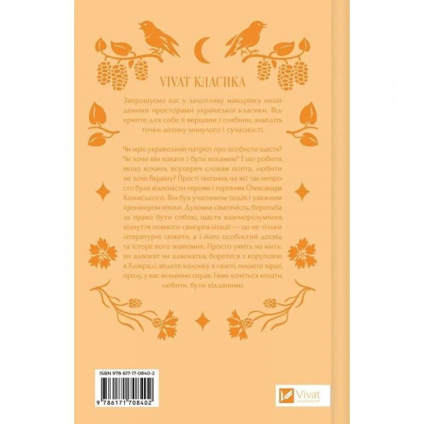 Вісім день з життя Люлі / Олександр Кониський