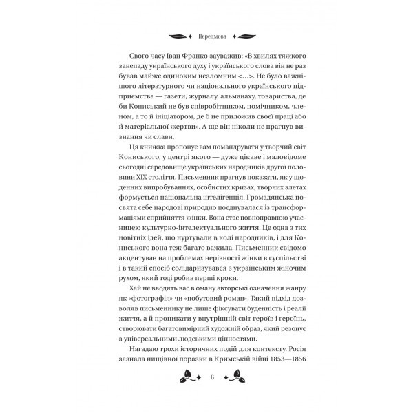 Вісім день з життя Люлі / Олександр Кониський