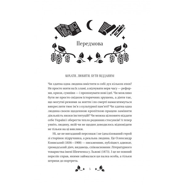 Вісім день з життя Люлі / Олександр Кониський