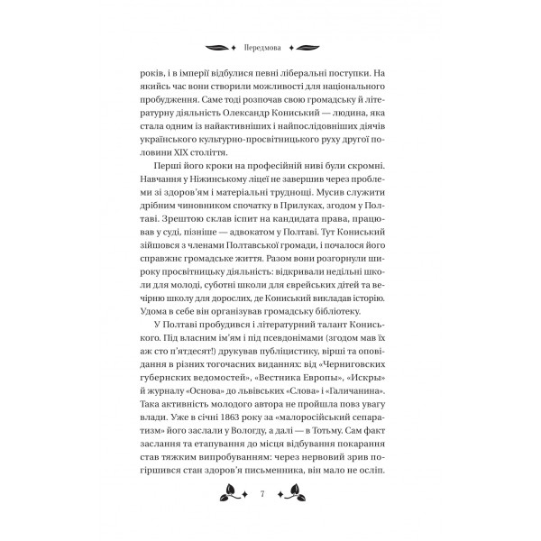 Вісім день з життя Люлі / Олександр Кониський