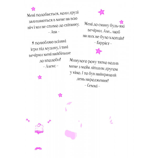 Айседора Мун. Книга 3: Айседора Мун запрошує на день народження / Гаррієт Мункастер