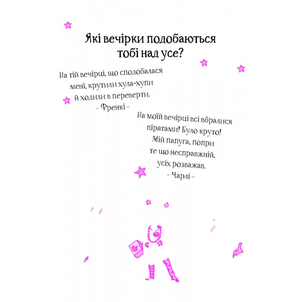 Айседора Мун. Книга 3: Айседора Мун запрошує на день народження / Гаррієт Мункастер