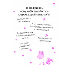 Айседора Мун. Книга 3: Айседора Мун запрошує на день народження / Гаррієт Мункастер