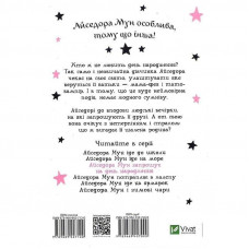 Айседора Мун. Книга 3: Айседора Мун запрошує на день народження / Гаррієт Мункастер