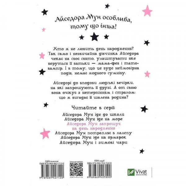 Айседора Мун. Книга 3: Айседора Мун запрошує на день народження / Гаррієт Мункастер
