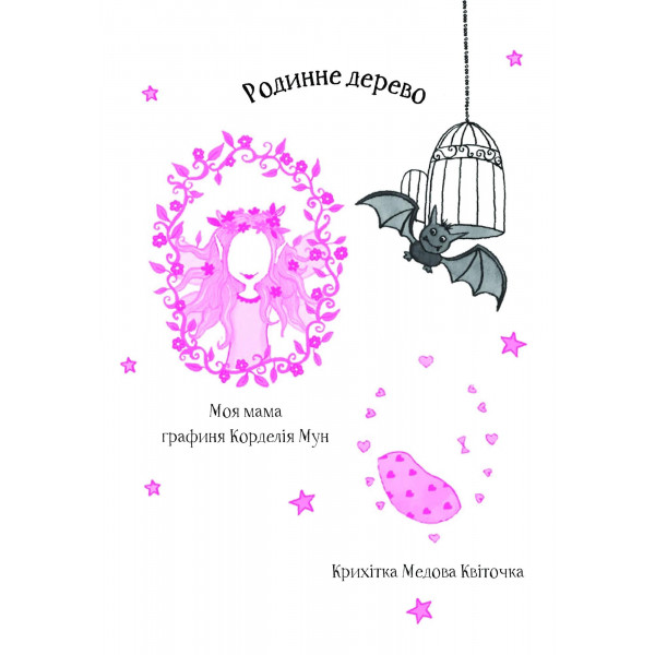 Айседора Мун. Книга 3: Айседора Мун запрошує на день народження / Гаррієт Мункастер