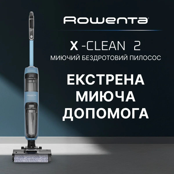 Акумуляторний миючий пилосос Rowenta X-Clean 2 (GZ2271E0)