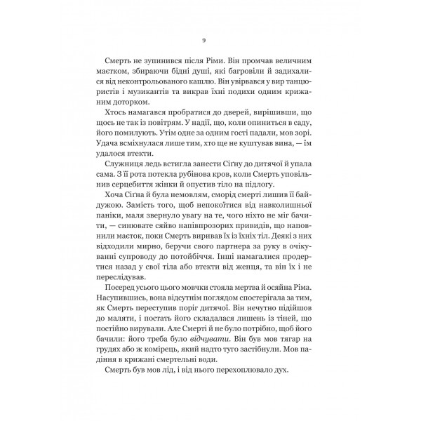Беладона. Книга 1: Беладона / Адалін Ґрейс