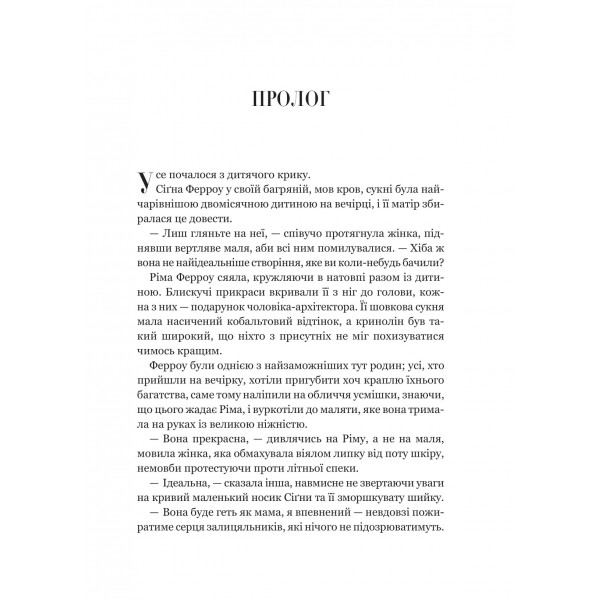 Беладона. Книга 1: Беладона / Адалін Ґрейс