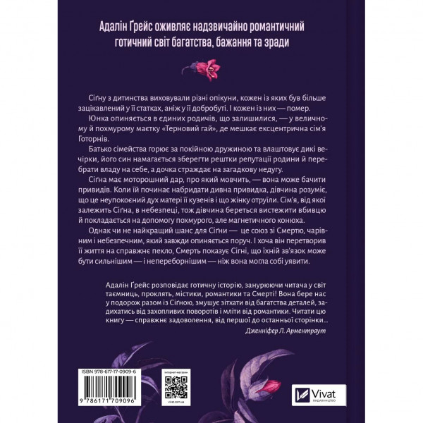 Беладона. Книга 1: Беладона / Адалін Ґрейс