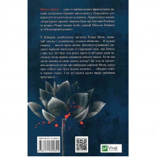 Чорні водяні лілії / Мішель Бюссі