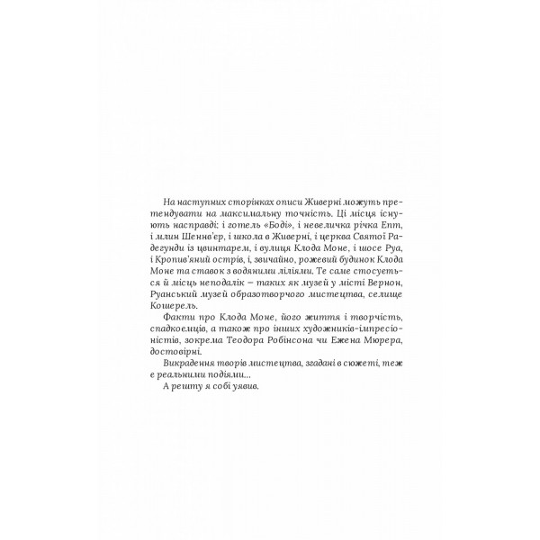 Чорні водяні лілії / Мішель Бюссі