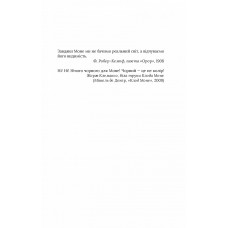 Чорні водяні лілії / Мішель Бюссі