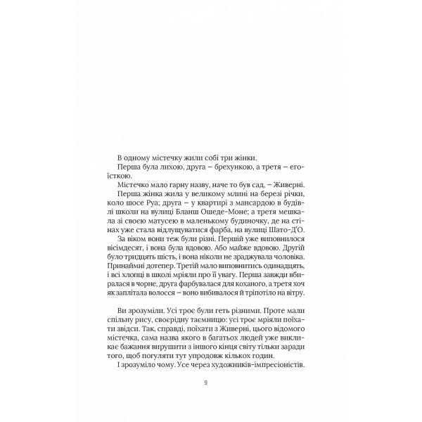 Чорні водяні лілії / Мішель Бюссі