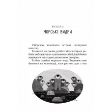 Дикий робот. Книга 1: Дикий робот / Пітер Браун