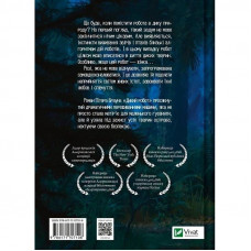 Дикий робот. Книга 1: Дикий робот / Пітер Браун