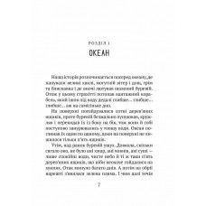 Дикий робот. Книга 1: Дикий робот / Пітер Браун
