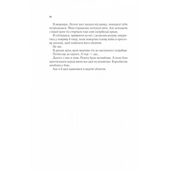 Двір шипів і троянд. Книга 3: Двір крил і руїн / Сара Джанет Маас