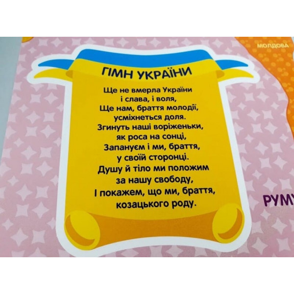 Гра ходилка Подорожуємо Україною