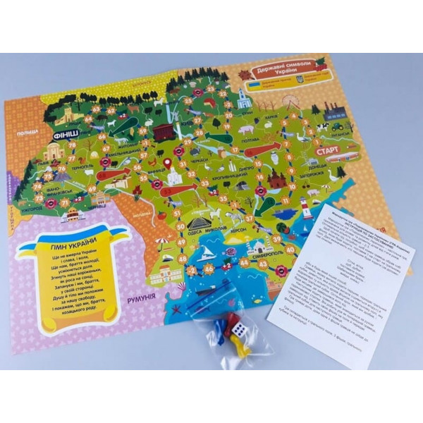 Гра ходилка Подорожуємо Україною