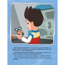 Історії 5-хвилинки. Щенячий патруль. Неймовірні пригоди