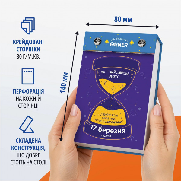 Календар з передбаченнями Orner Мій яскравий 2027 (orner-3663)